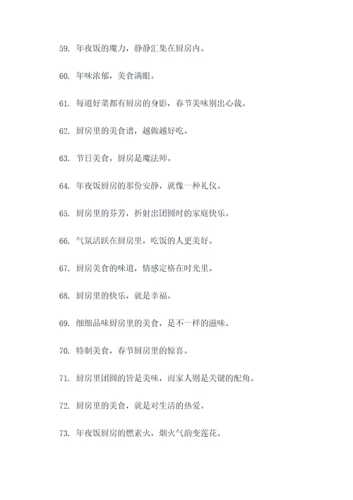 厨房春节横幅标语大全