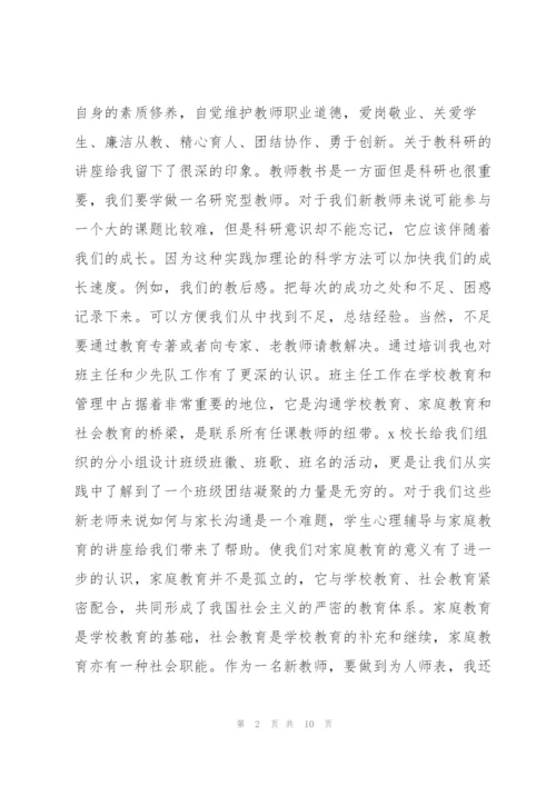 教师培训总结发言稿范文三分钟高中5篇.docx