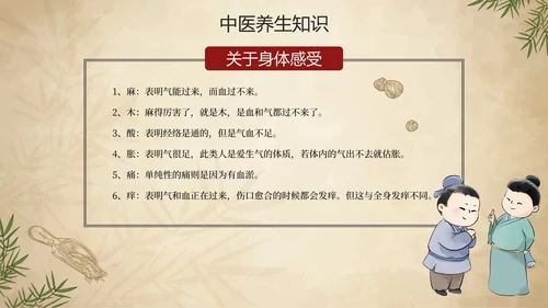 简约手绘中国风中医中药传统养护理普PPT模板