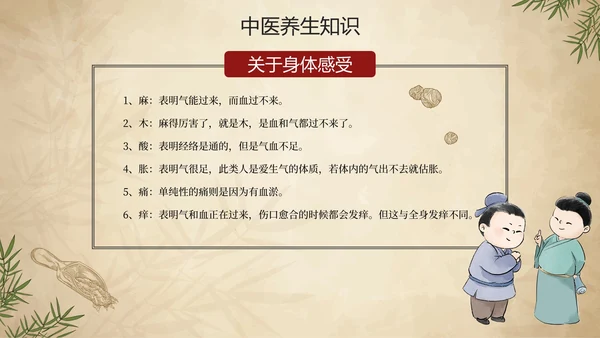 简约手绘中国风中医中药传统养护理普PPT模板