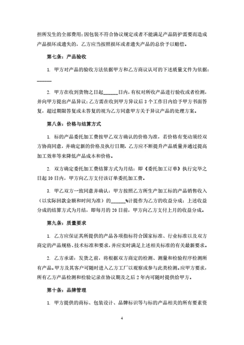 电子产品委托加工合同