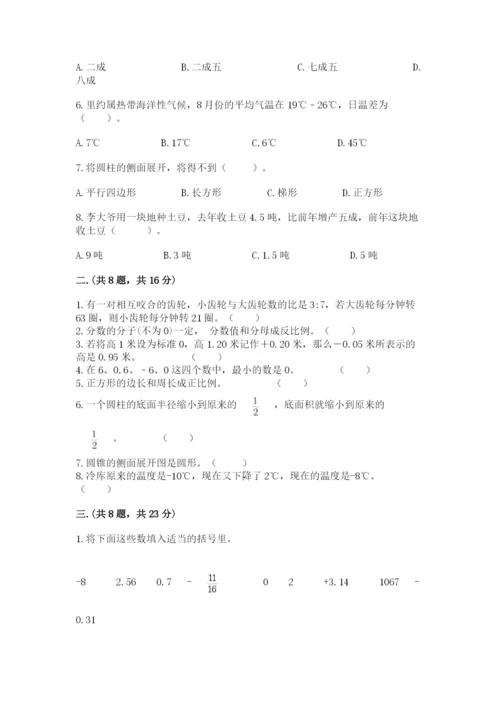 北师大版数学小升初模拟试卷附参考答案（巩固）.docx