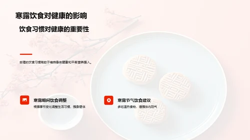 寒露节气饮食养生