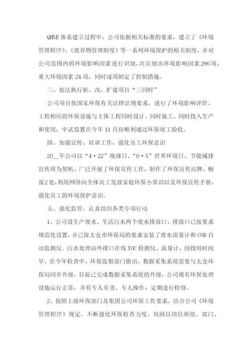 环保科技有限公司的年终总结.docx