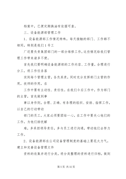 设备管理工作计划.docx