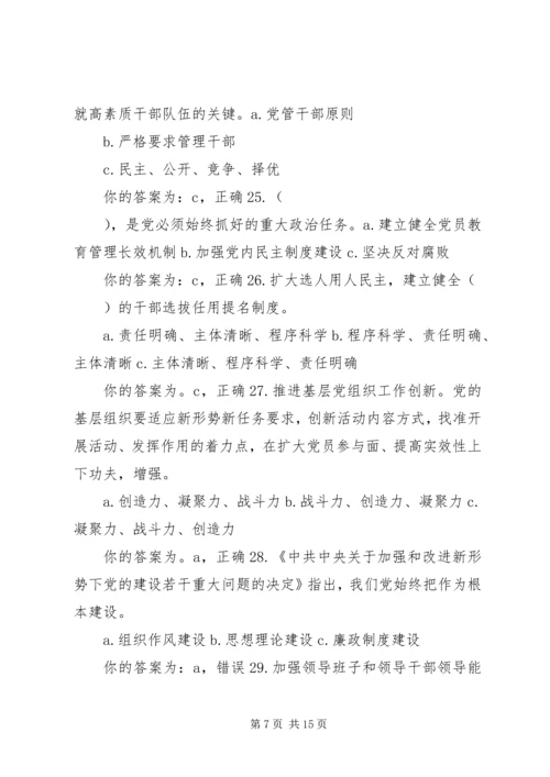 学习党课材料第八章感想.docx