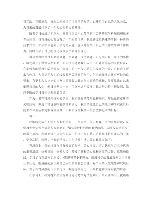 精编之大学毕业自我鉴定范文三篇.docx