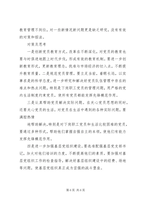 当前党员队伍思想状况及其对策 (2).docx