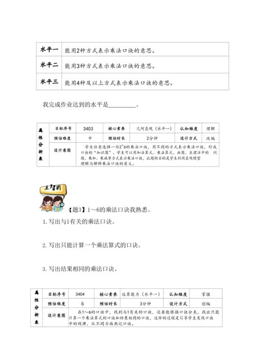 （人教版）【素养进阶结构化单元评价工具】二年级上册第四单元《表内乘法》（人教版）整单元作业设计(附参