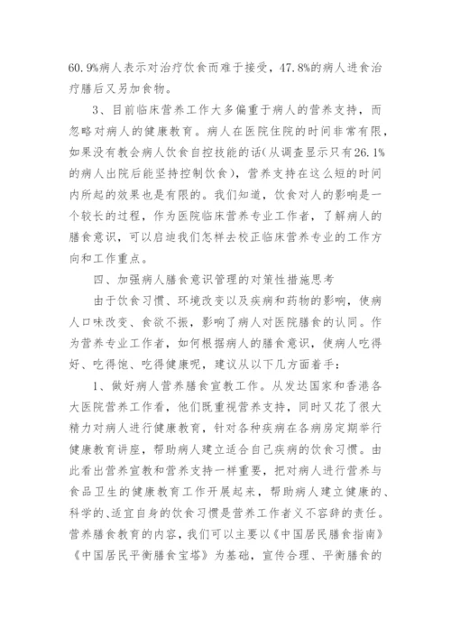 膳食营养与健康论文新版多篇.docx