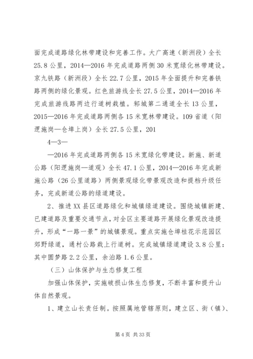 绿满新洲三年行动计划.docx