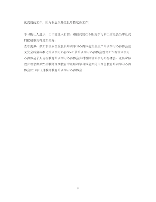 精编公司培训学习心得体会范文.docx