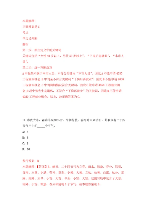 四川成都市青白江区大弯街道黄家碾社区居民委员会公益性岗位招考聘用强化卷1