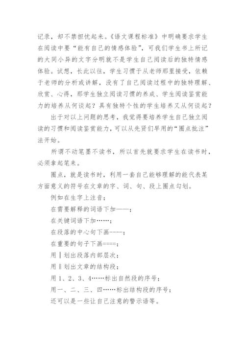 语文论文范文.docx