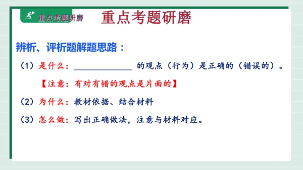 八上道法第三单元勇担社会责任复习课件2024 