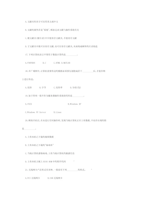 江苏省秋季一级计算机信息技术考试试卷含答案.docx