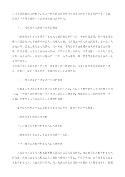 对外委托司法鉴定问题解析.docx