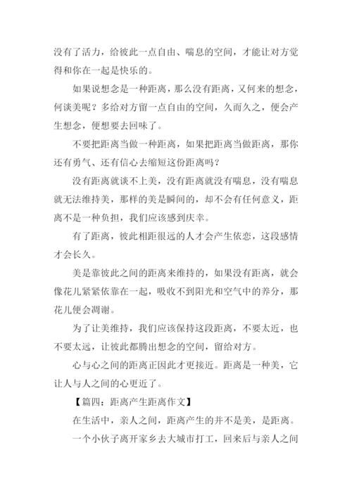 关于距离的议论文作文.docx