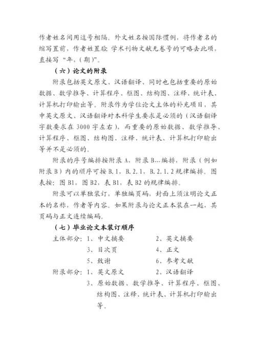 沈阳理工大学应用技术学院信息系毕业设计(论文)书写规范(最新).docx