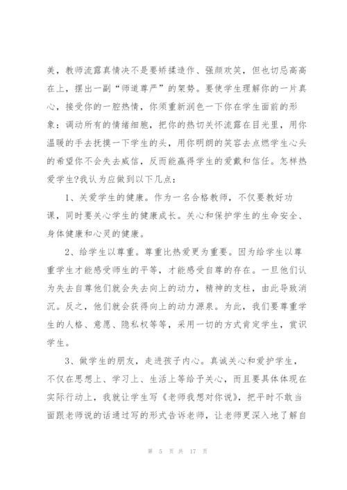 师德师风培训心得.docx