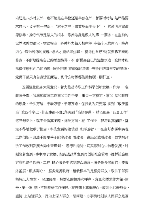 领导班子在担当作为方面存在的问题以及整改措施3篇一