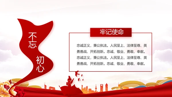 红色大气公安民警年终述职报告新年计划PPT