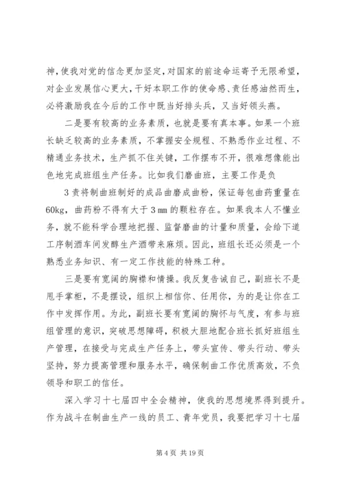 学习十七届四中全会心得.docx