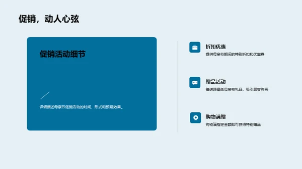 母亲节营销策略研究