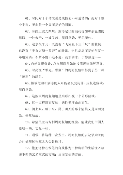 周而复始的意思.docx