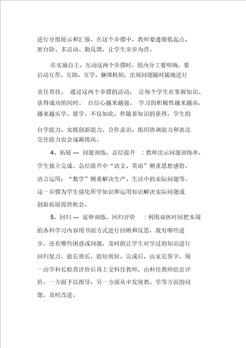 三环五步教学模式的学习与体会