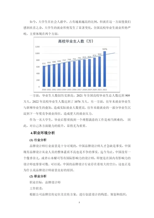 16页5100字视觉传达设计专业职业生涯规划.docx