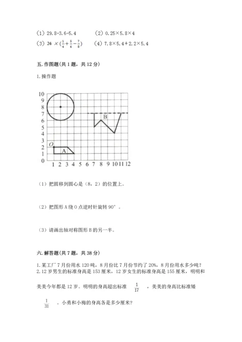 人教版六年级上册数学期末测试卷（原创题）.docx