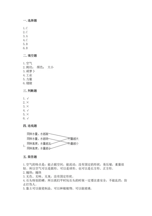 苏教版一年级下册科学期末测试卷及答案（新）.docx