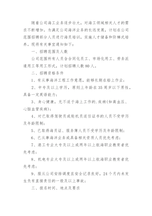 公司内部招聘通知.docx