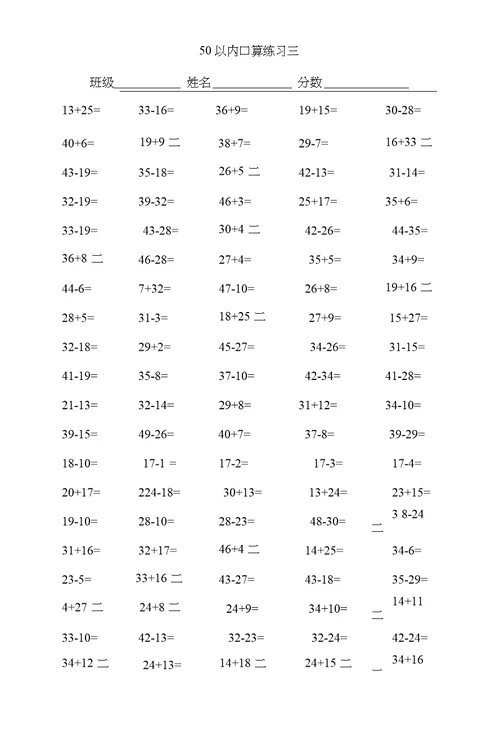 两位数加减法的口算