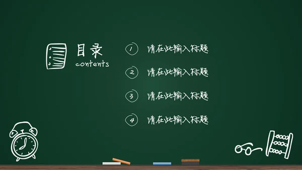 黑板背景粉笔手绘教育工作汇报通用PPT模板