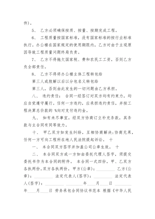 人工劳务承包合同.docx