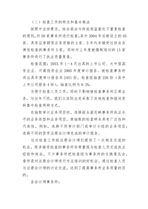 年度会计师事务所执业质量检查工作总结.docx