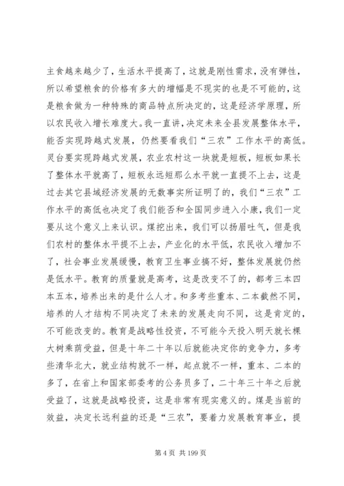 县农村工作会议领导讲话稿.docx