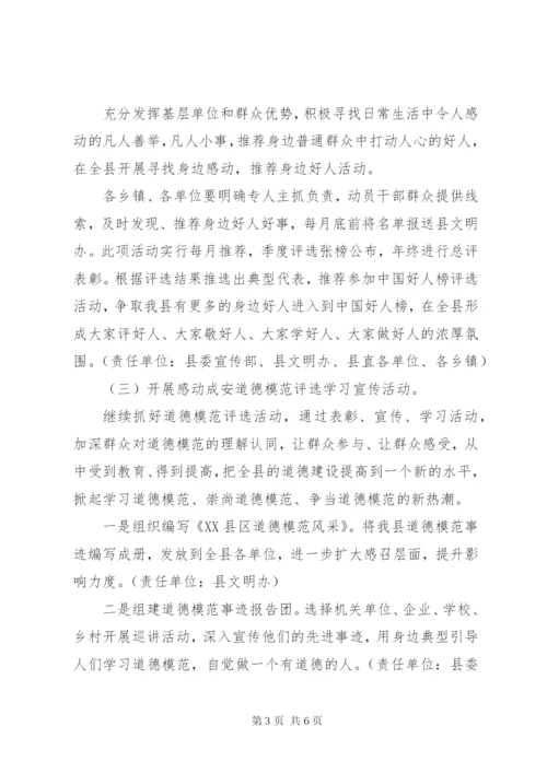 厚德成安主题实践活动方案.docx