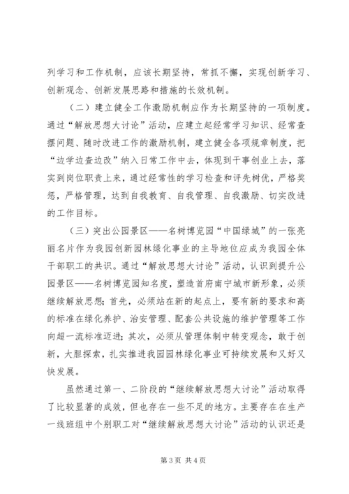 机关党支部开展继续解放思想大讨论活动 (4).docx