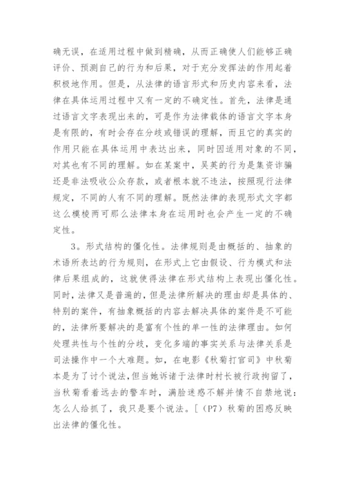 自考法律论文范文.docx