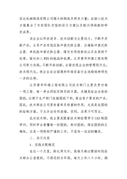 寒假实习报告 2