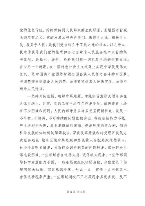 增强宗旨意识联系服务群众心得体会.docx