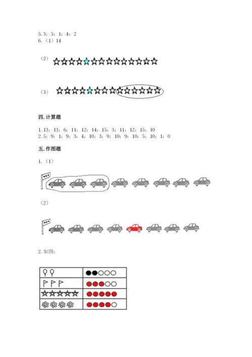 北师大版一年级上册数学期末测试卷含答案【最新】.docx