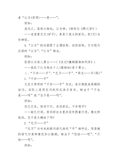 中考语文文言文答题技巧方法解析大全.docx