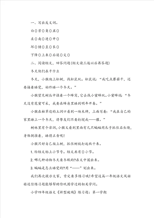 小学一年级语文绿色的金鱼练习题：第一学期