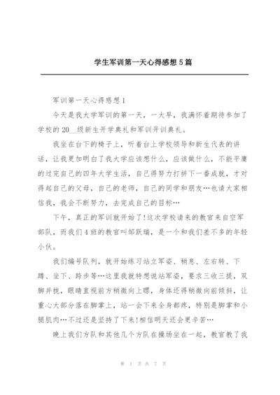 学生军训第一天心得感想5篇.docx