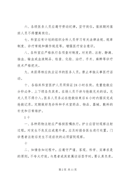 XX医院医疗纠纷处理办法 (5).docx