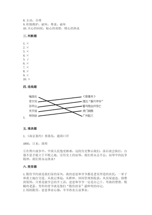 部编版五年级下册道德与法治期末测试卷精品【全国通用】.docx